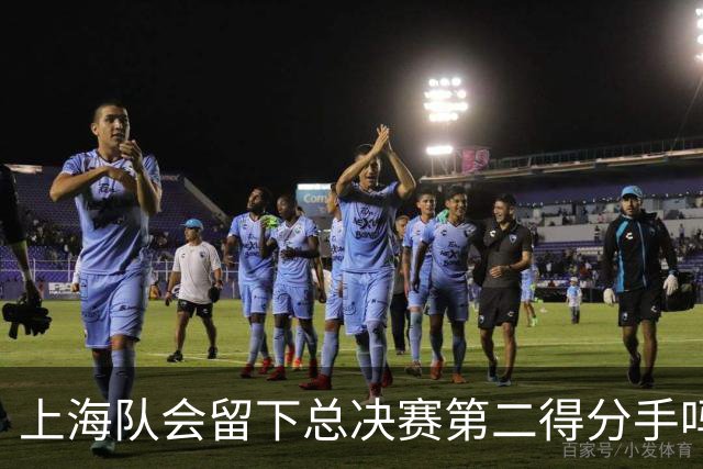 上海队会留下总决赛第二得分手吗？张镇麟一句话向管理层传递信号